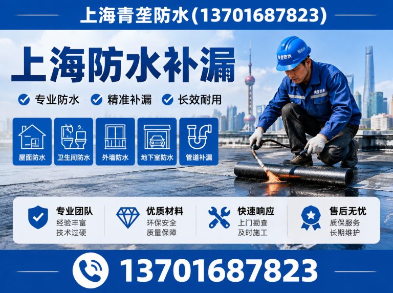 静安区上海青垄防水展示图