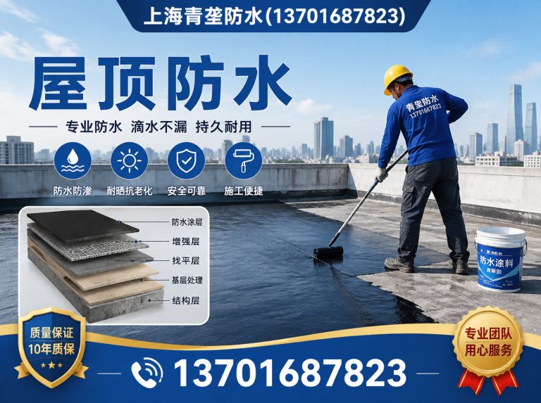 静安区青龙防水上海分公司展示图